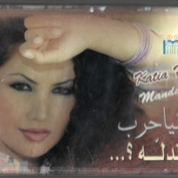 كاتيا حرب = كاتيا حرب-0