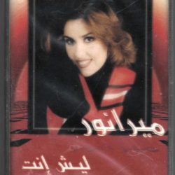 ميرانور = Miranour*-0