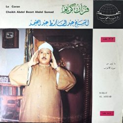 عبد الباسط عبد الصمد = عبد الباسط عبد الصمد-0