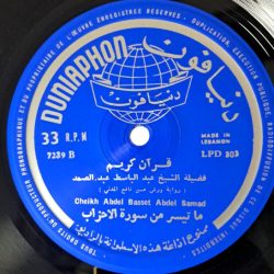 عبد الباسط عبد الصمد = عبد الباسط عبد الصمد-1