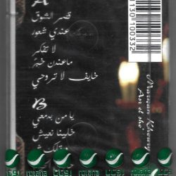 مروان خوري = مروان خوري-1