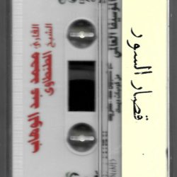 محمد عبد الوهاب الطنطاوي-1