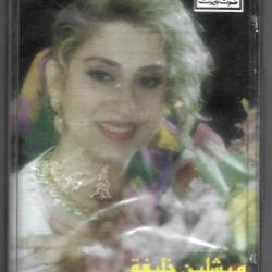 ميشلين خليفة = ميشلين خليفة Featuring فؤاد عواد-0