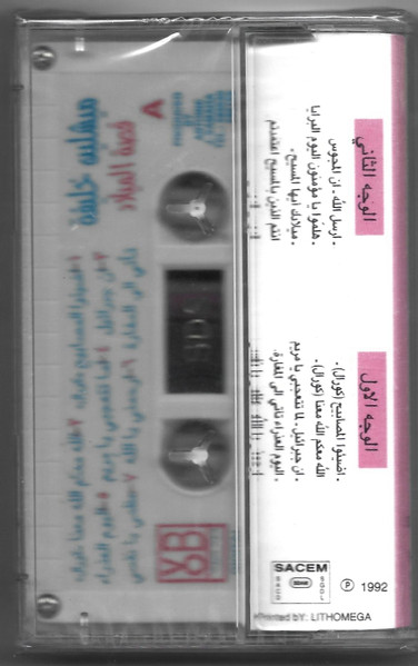 ميشلين خليفة = ميشلين خليفة Featuring فؤاد عواد-1