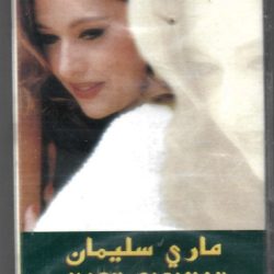 ماري سليمان = ماري سليمان-0