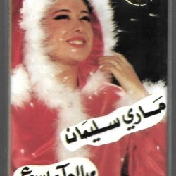 ماري سليمان-0