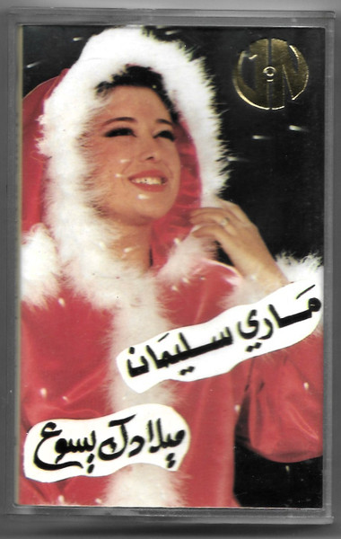 ماري سليمان-0