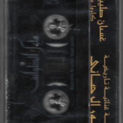 منصور الرحباني = منصور الرحباني-1