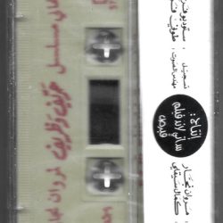 مروان نجار-1