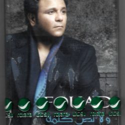 محمد فؤاد-0