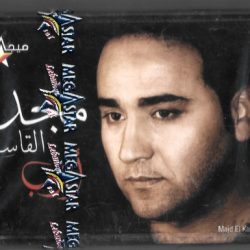 مجد القاسم-0