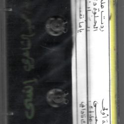 فرقة حميد الشاعري-1