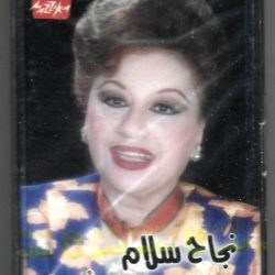 نجاح سلام-0
