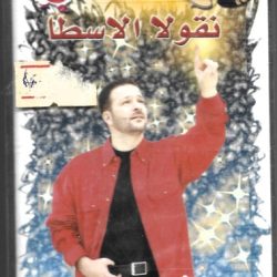 نقولا الأسطا-0