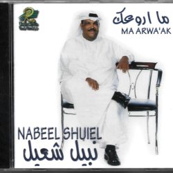 نبيل شعيل = Nabeel Shuiel*-0