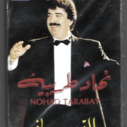 نهاد طربيه = نهاد طربيه-0
