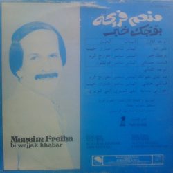 منعم فريحة = منعم فريحة-1