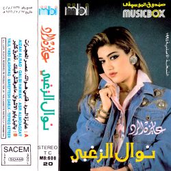 نوال الزغبي-0