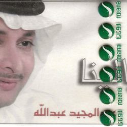 عبدالمجيد عبدالله*-0
