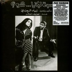 زياد الرحباني*, جوزيف صقر = Ziad Rahbani, Joseph Sacre*-0