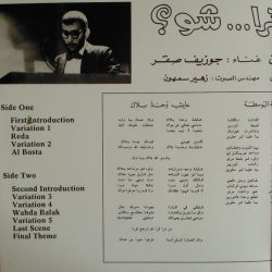 زياد الرحباني*, جوزيف صقر = Ziad Rahbani, Joseph Sacre*-1