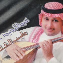 عبد المجيد عبد الله = عبد المجيد عبد الله-0
