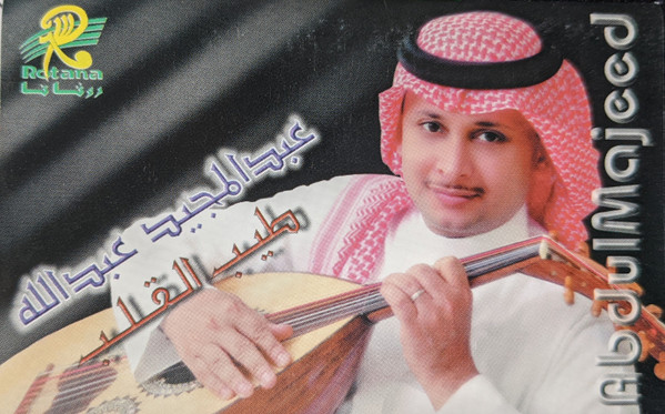 عبد المجيد عبد الله = عبد المجيد عبد الله-0