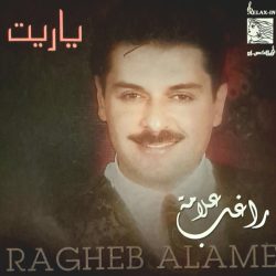 راغب علامة = راغب علامة-0