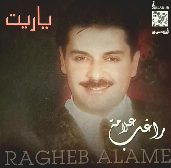 راغب علامة = راغب علامة-0