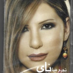 ناي* = Nay*-0