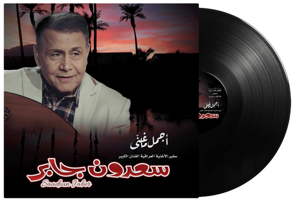 سعدون جابر = Saadoun Jaber*-0