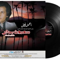 سعدون جابر = Saadoun Jaber*-1