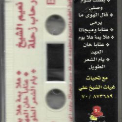 نعيم الشيخ-1