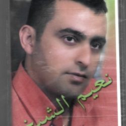 نعيم الشيخ-0