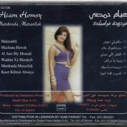 هيام حمصي = Hiam Homsy*-1