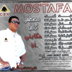 مصطفى كامل = Mostafa*-1