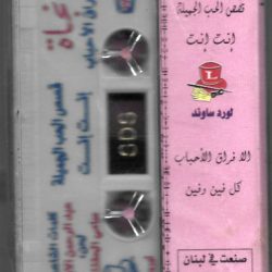 قيثارة الغناء العربي نجاة*-1