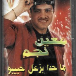 معين نجم = Mouen Najem*-0