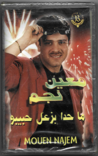 معين نجم = Mouen Najem*-0
