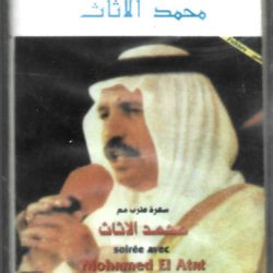 محمد الاثاث* = Mohamed El Atat*-0
