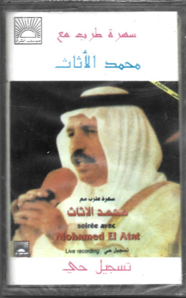محمد الاثاث* = Mohamed El Atat*-0