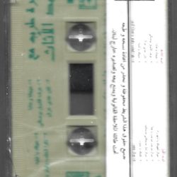 محمد الاثاث* = Mohamed El Atat*-1