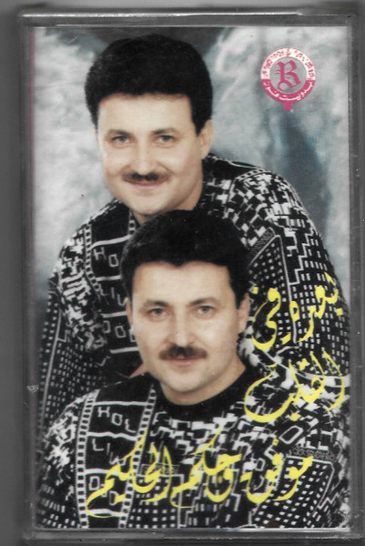 موفق وحكم الحكيم-0