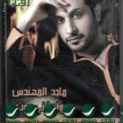ماجد المهندس-0