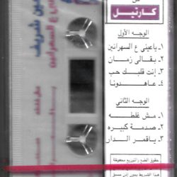 معين شريف = معين شريف-1