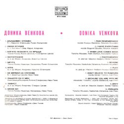 Доника Венкова-1