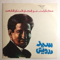 سيد درويش*-0