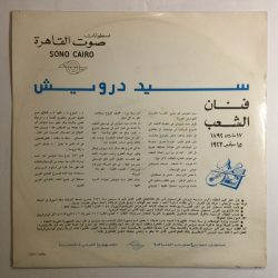 سيد درويش*-1