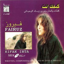 فيروز* = Fairuz-0