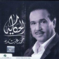 محمد عبده-0